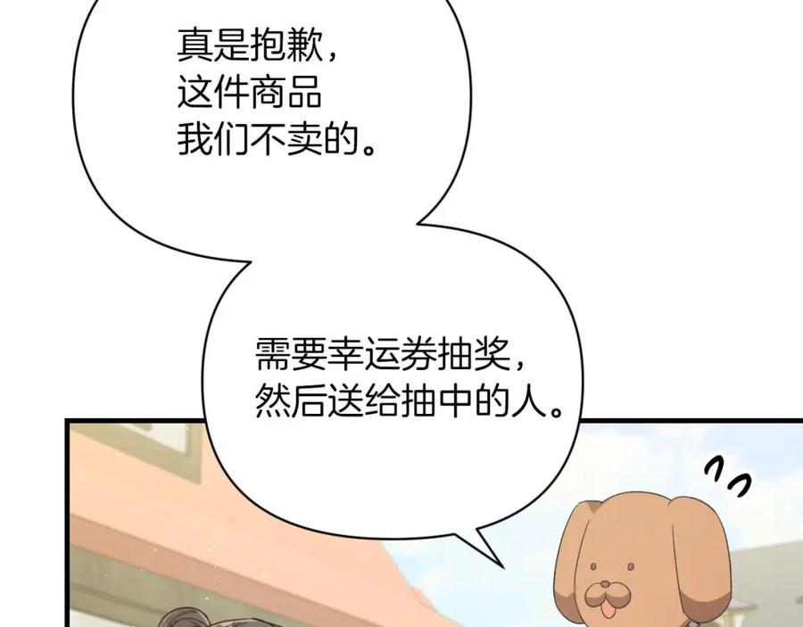 《钻石小姐历险记》第17话 入手新手装备！ 第84页