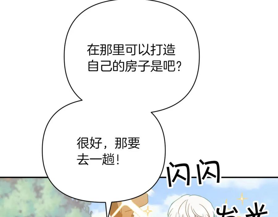 《钻石小姐历险记》第17话 入手新手装备！ 第170页