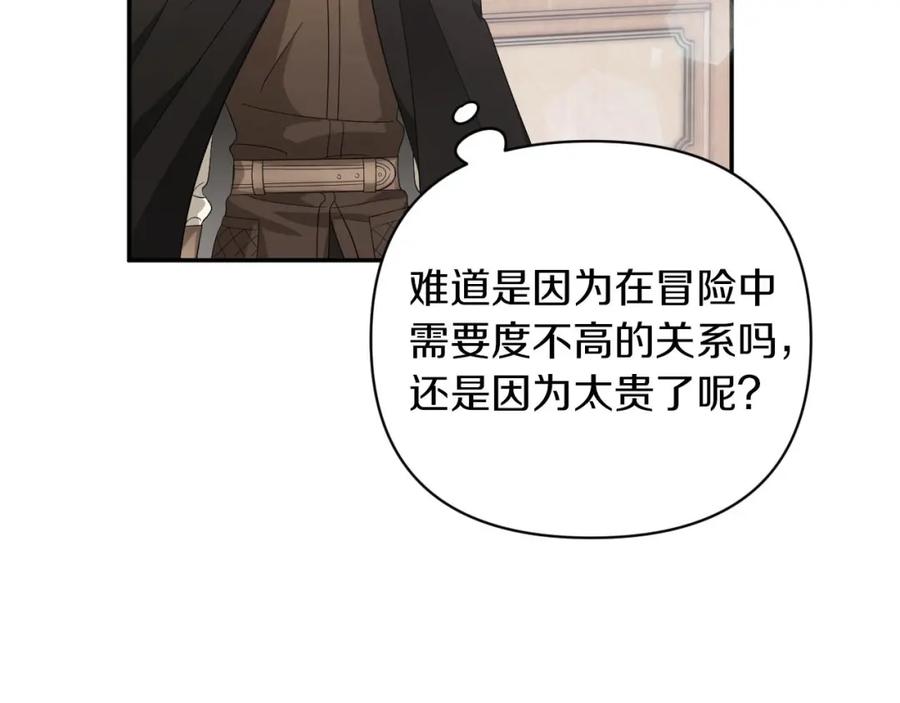 《钻石小姐历险记》第17话 入手新手装备！ 第178页
