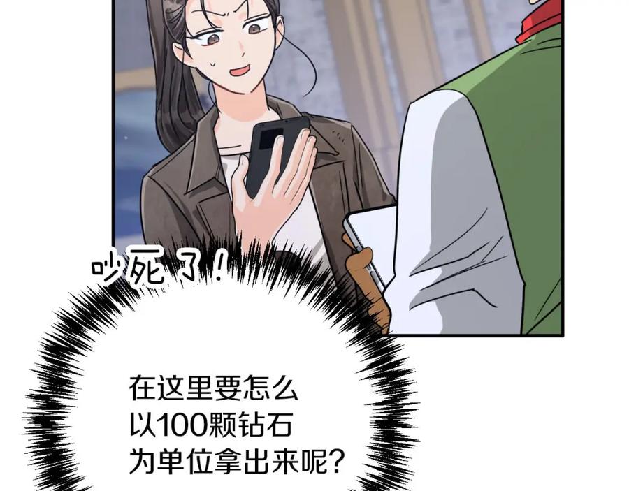 《钻石小姐历险记》第17话 入手新手装备！ 第2页