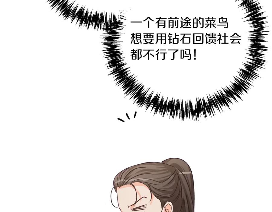 《钻石小姐历险记》第17话 入手新手装备！ 第44页