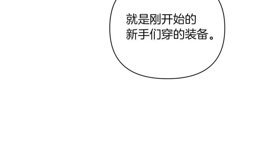 《钻石小姐历险记》第17话 入手新手装备！ 第132页