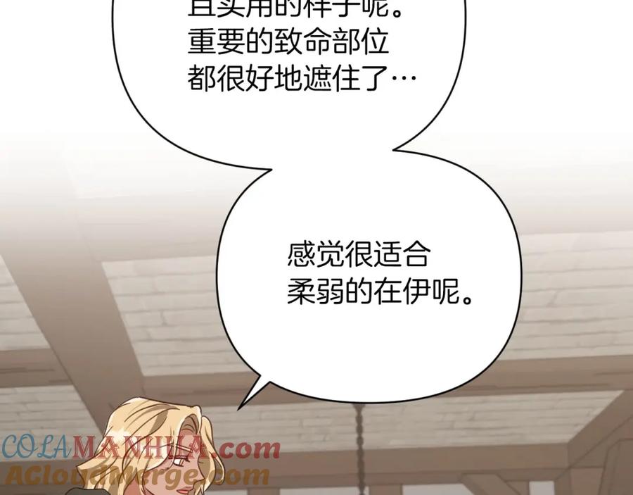 《钻石小姐历险记》第17话 入手新手装备！ 第141页