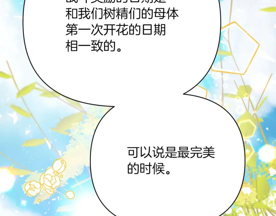 《钻石小姐历险记》第17话 入手新手装备！ 第110页