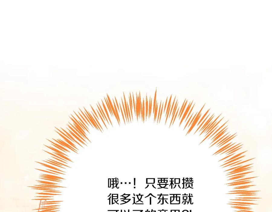 《钻石小姐历险记》第17话 入手新手装备！ 第90页