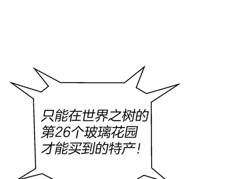 《钻石小姐历险记》第17话 入手新手装备！ 第72页