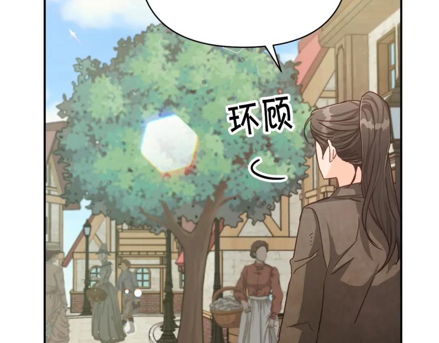《钻石小姐历险记》第17话 入手新手装备！ 第123页