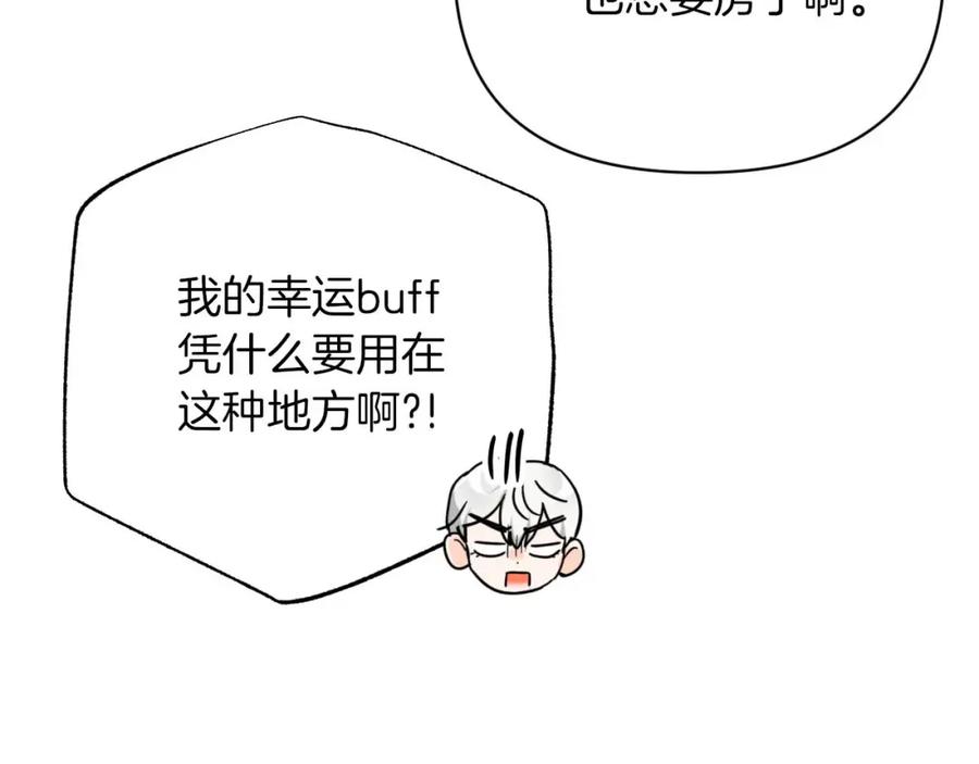 《钻石小姐历险记》第18话 抽盲盒，抽抽乐！ 第76页