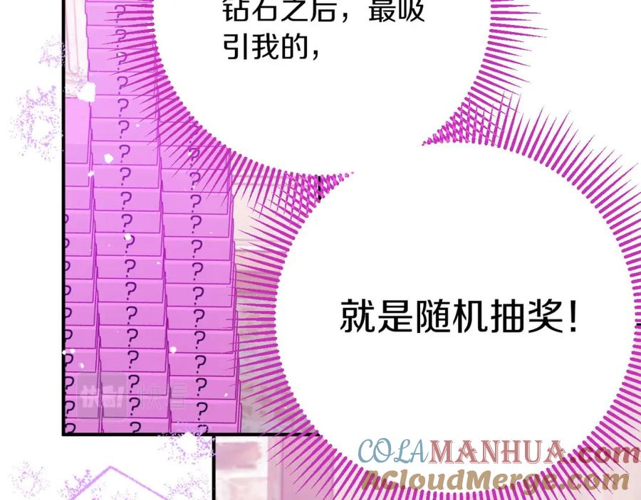 《钻石小姐历险记》第18话 抽盲盒，抽抽乐！ 第17页