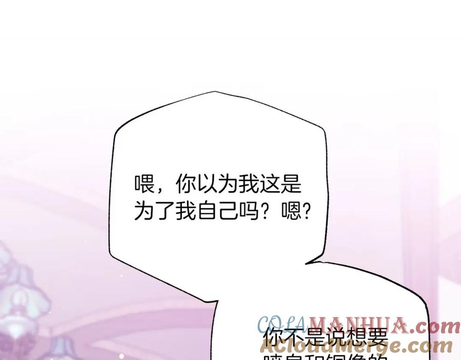《钻石小姐历险记》第18话 抽盲盒，抽抽乐！ 第77页