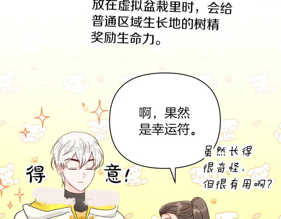 《钻石小姐历险记》第18话 抽盲盒，抽抽乐！ 第98页