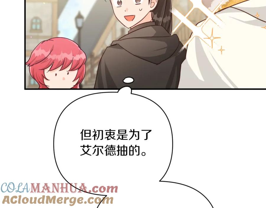 《钻石小姐历险记》第18话 抽盲盒，抽抽乐！ 第201页