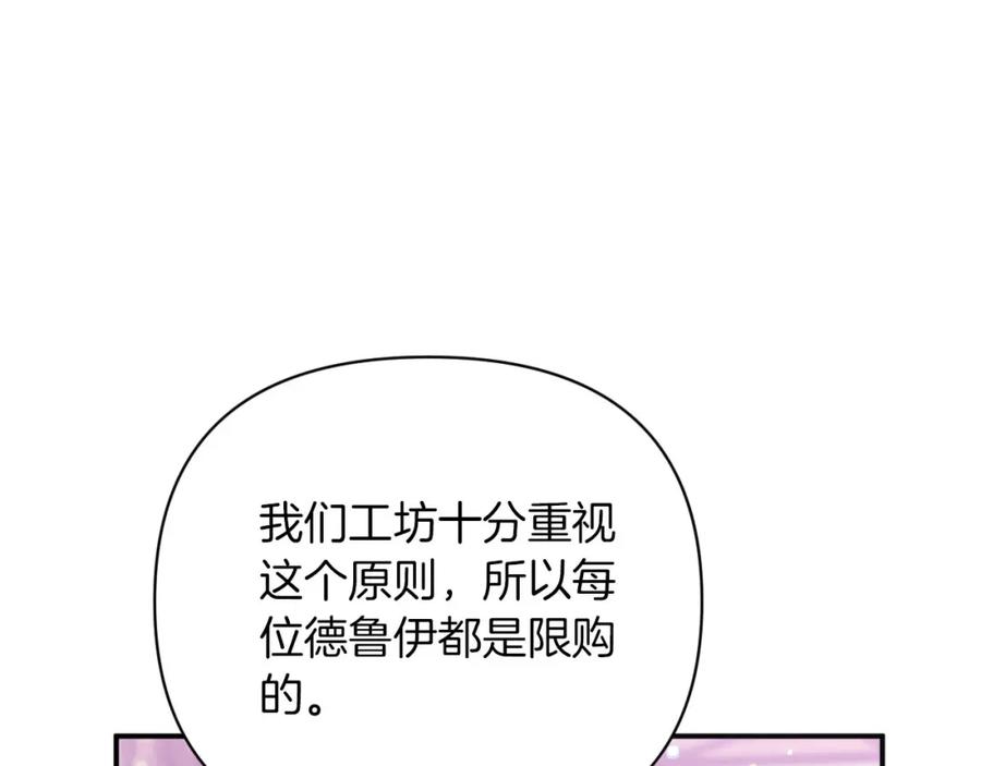 《钻石小姐历险记》第18话 抽盲盒，抽抽乐！ 第31页