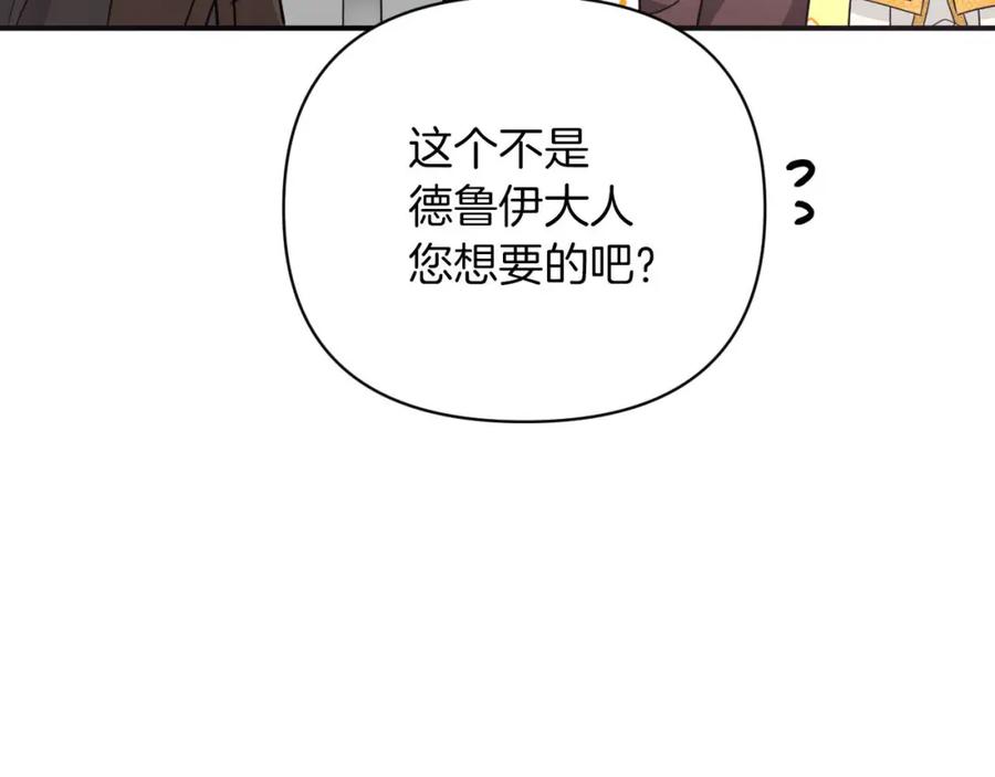 《钻石小姐历险记》第18话 抽盲盒，抽抽乐！ 第94页