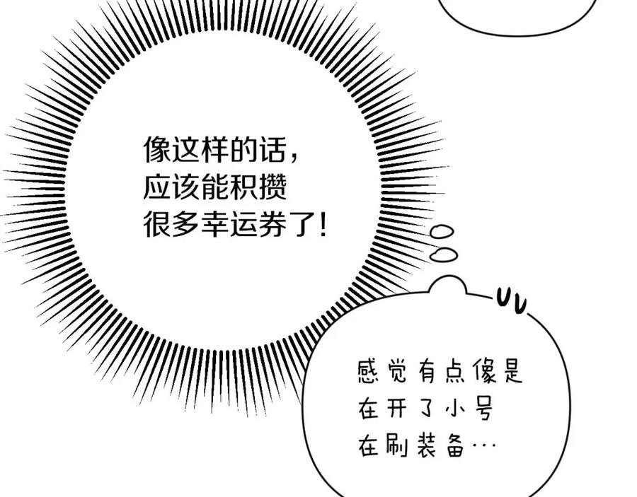 《钻石小姐历险记》第18话 抽盲盒，抽抽乐！ 第54页
