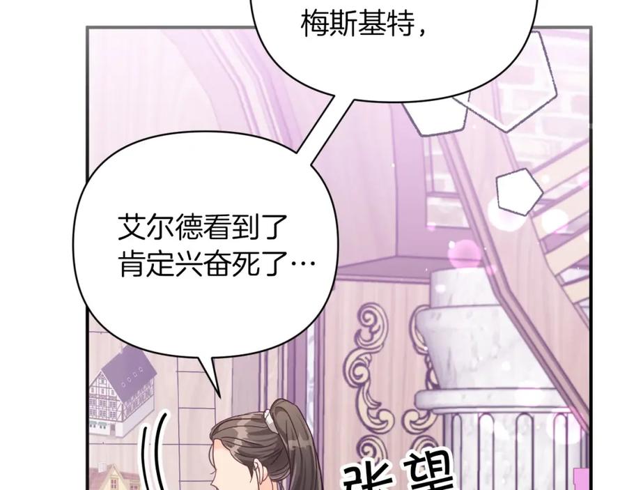 《钻石小姐历险记》第18话 抽盲盒，抽抽乐！ 第23页