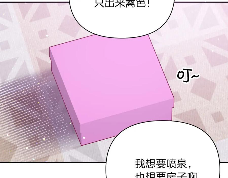 《钻石小姐历险记》第18话 抽盲盒，抽抽乐！ 第75页