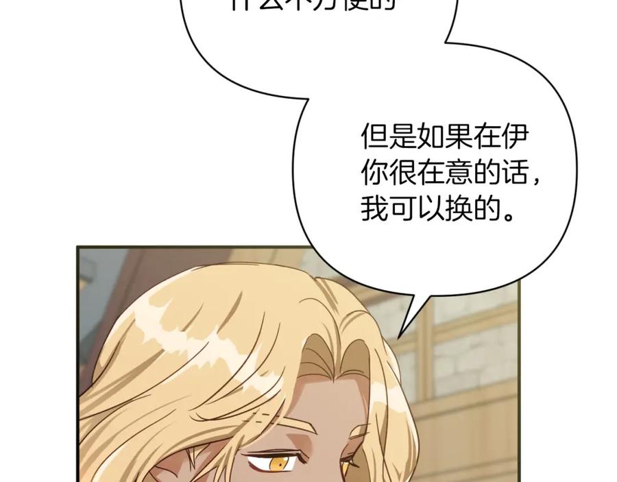 《钻石小姐历险记》第18话 抽盲盒，抽抽乐！ 第140页