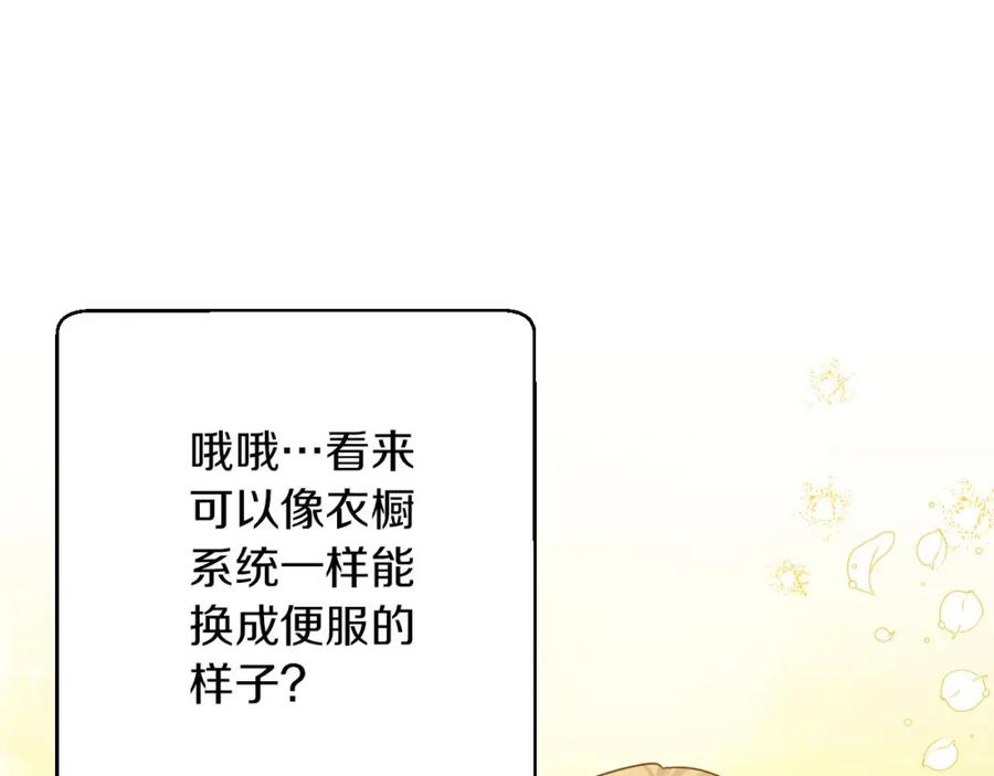 《钻石小姐历险记》第18话 抽盲盒，抽抽乐！ 第143页