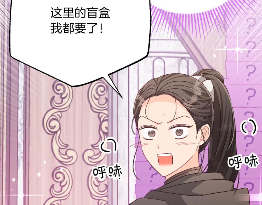 《钻石小姐历险记》第18话 抽盲盒，抽抽乐！ 第27页