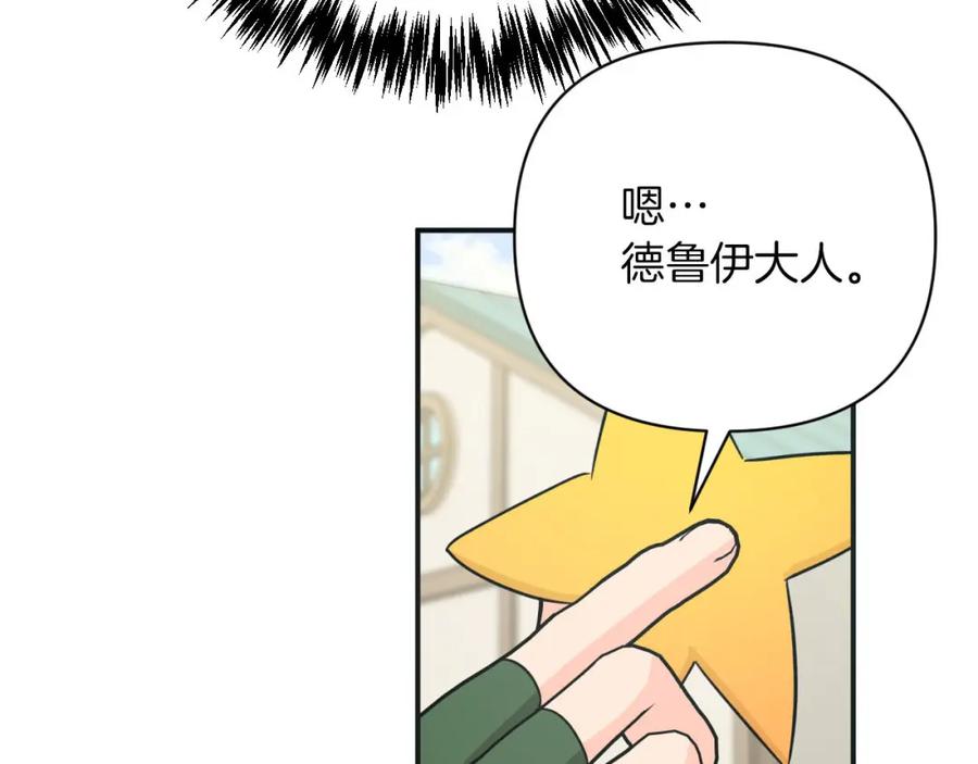《钻石小姐历险记》第18话 抽盲盒，抽抽乐！ 第172页