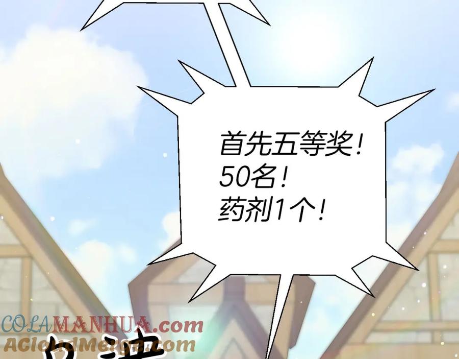 《钻石小姐历险记》第18话 抽盲盒，抽抽乐！ 第149页