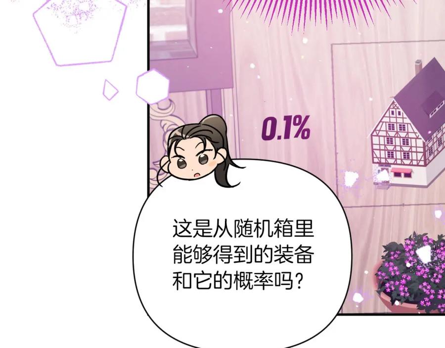 《钻石小姐历险记》第18话 抽盲盒，抽抽乐！ 第18页