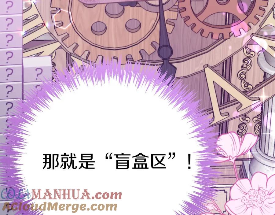 《钻石小姐历险记》第18话 抽盲盒，抽抽乐！ 第9页