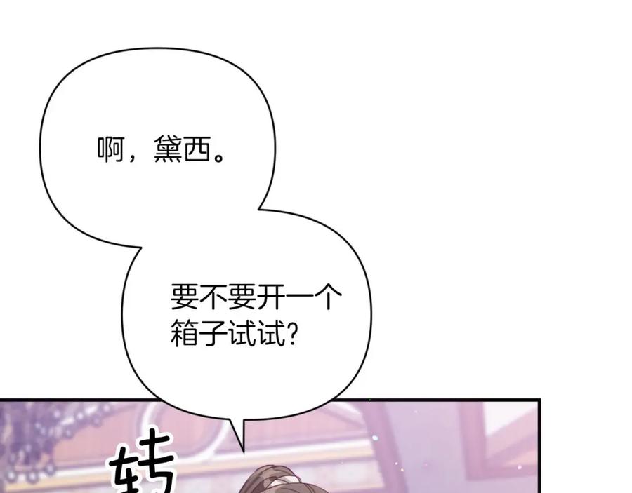 《钻石小姐历险记》第18话 抽盲盒，抽抽乐！ 第86页