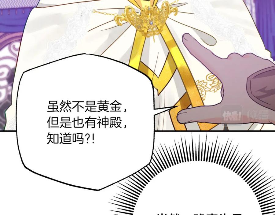《钻石小姐历险记》第18话 抽盲盒，抽抽乐！ 第79页