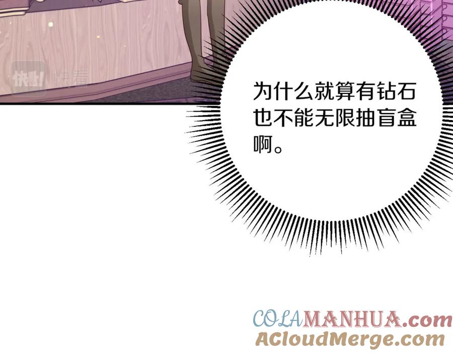 《钻石小姐历险记》第18话 抽盲盒，抽抽乐！ 第37页
