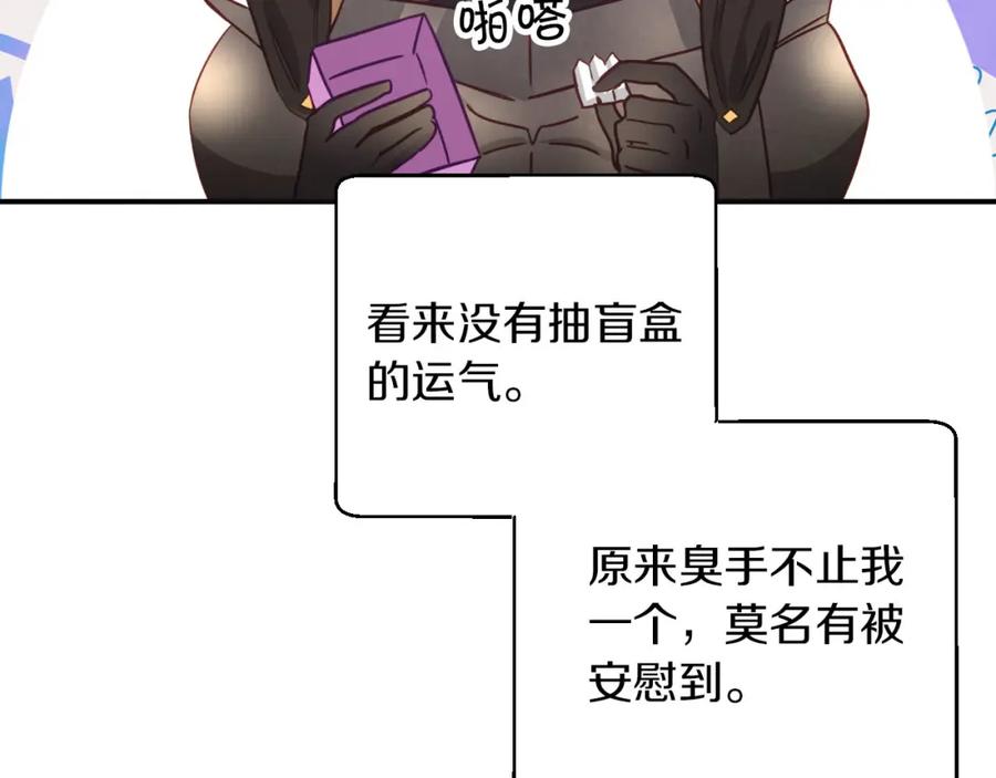 《钻石小姐历险记》第18话 抽盲盒，抽抽乐！ 第108页