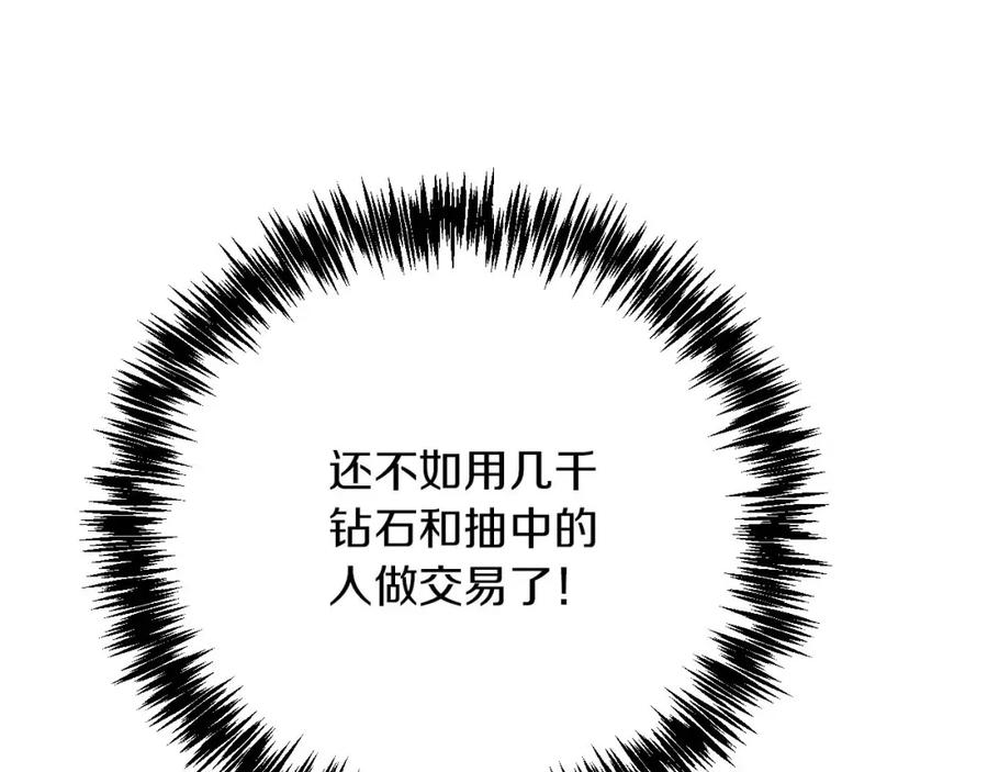 《钻石小姐历险记》第18话 抽盲盒，抽抽乐！ 第171页