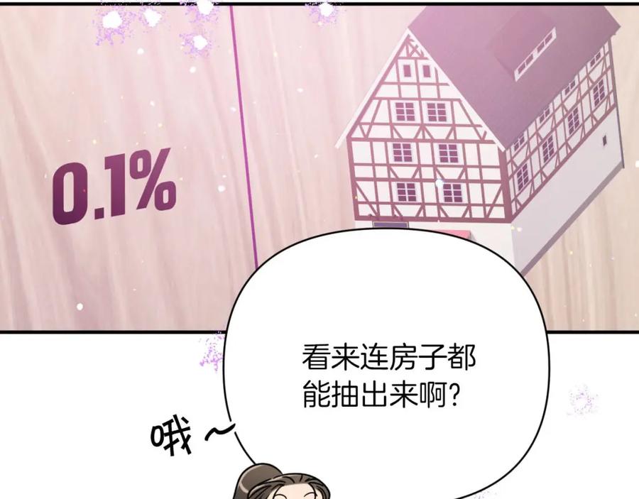 《钻石小姐历险记》第18话 抽盲盒，抽抽乐！ 第20页