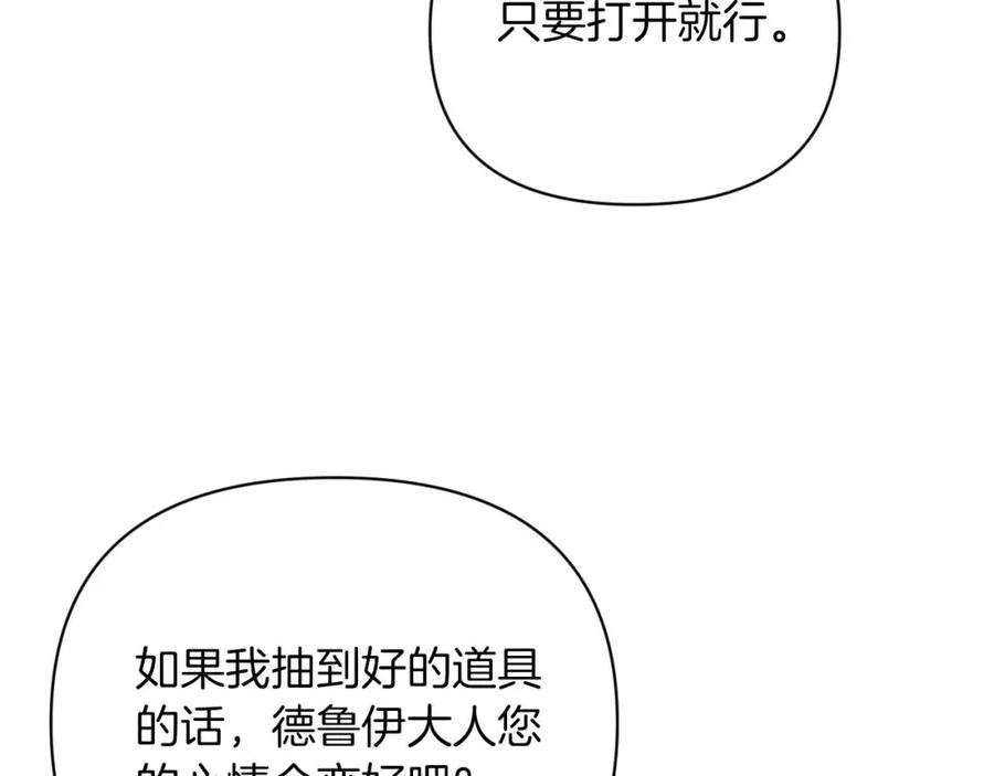 《钻石小姐历险记》第18话 抽盲盒，抽抽乐！ 第88页