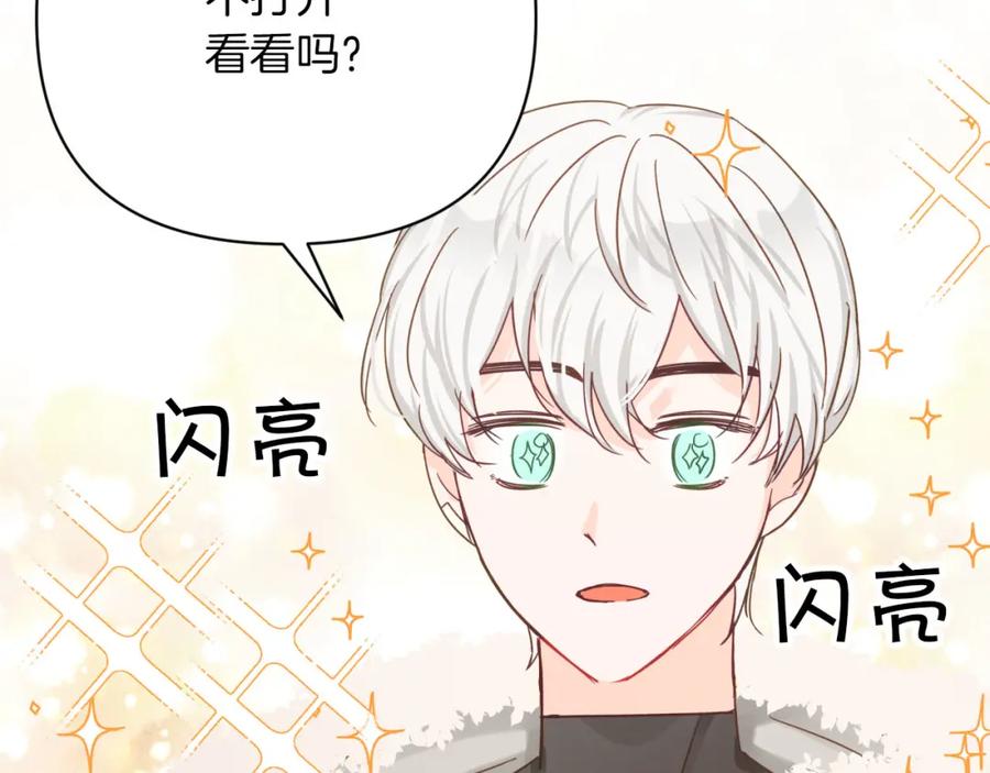 《钻石小姐历险记》第18话 抽盲盒，抽抽乐！ 第198页