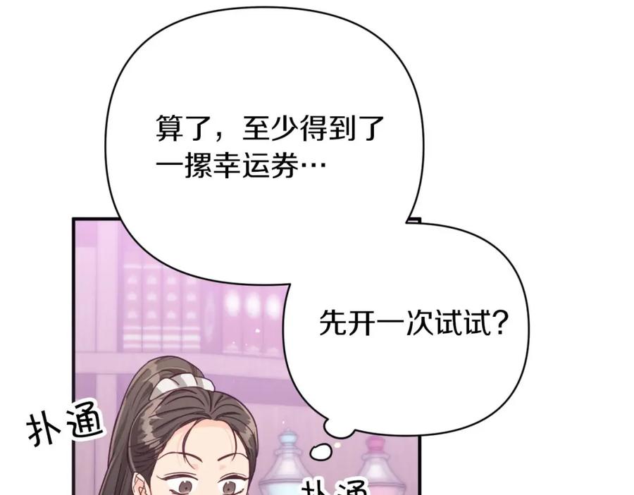 《钻石小姐历险记》第18话 抽盲盒，抽抽乐！ 第38页