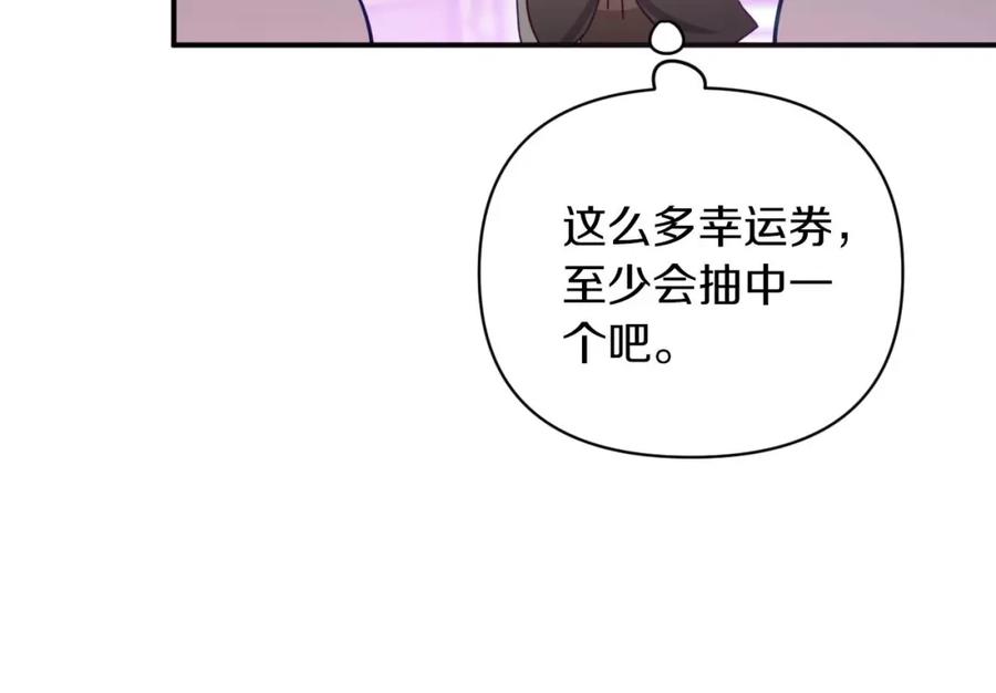《钻石小姐历险记》第18话 抽盲盒，抽抽乐！ 第135页