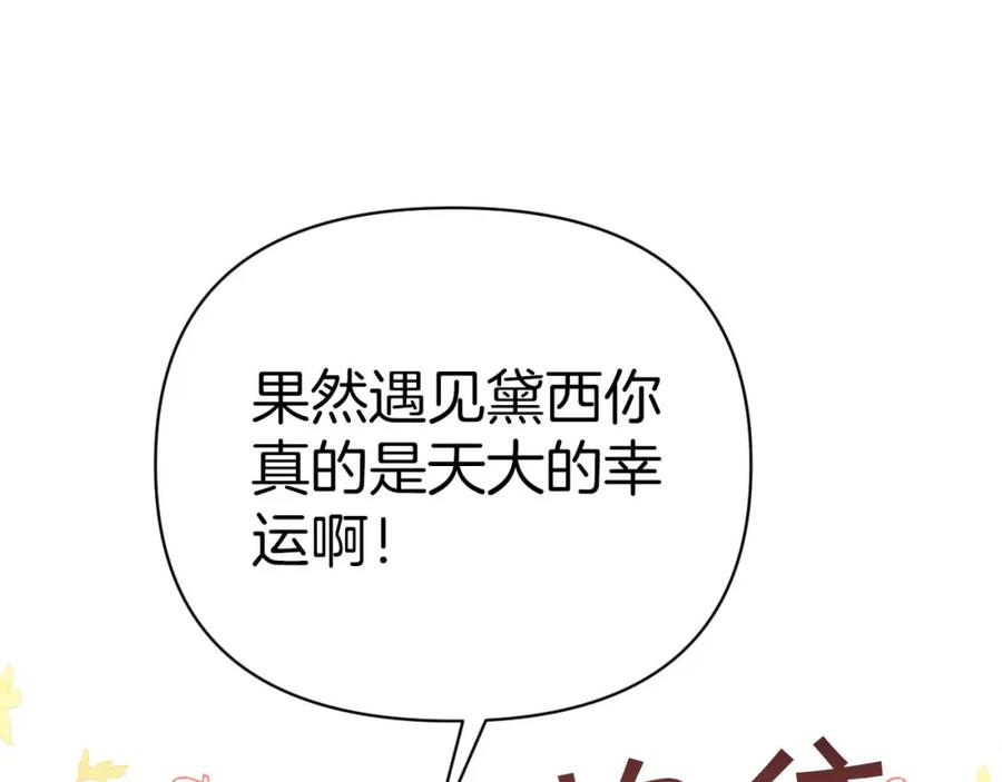 《钻石小姐历险记》第18话 抽盲盒，抽抽乐！ 第190页