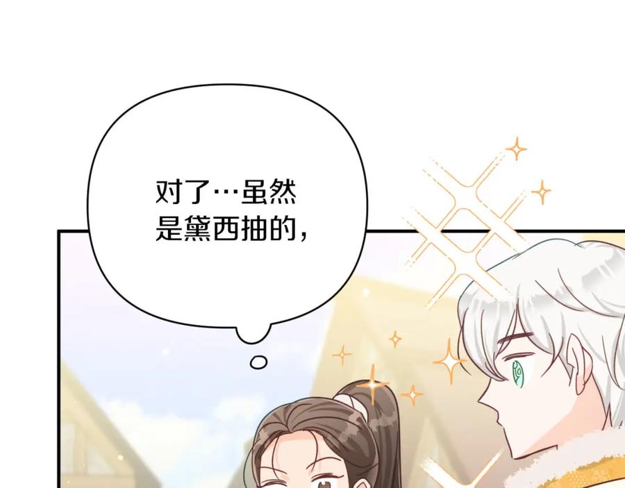 《钻石小姐历险记》第18话 抽盲盒，抽抽乐！ 第200页