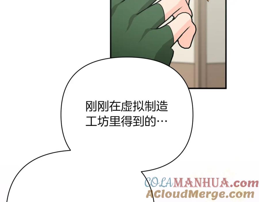 《钻石小姐历险记》第18话 抽盲盒，抽抽乐！ 第173页