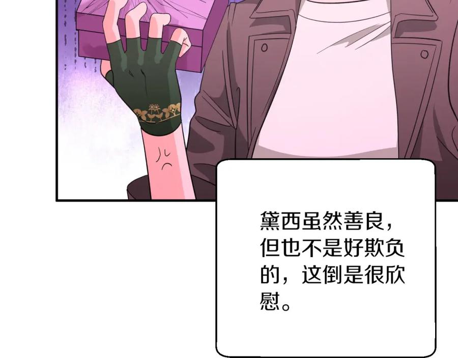 《钻石小姐历险记》第18话 抽盲盒，抽抽乐！ 第115页