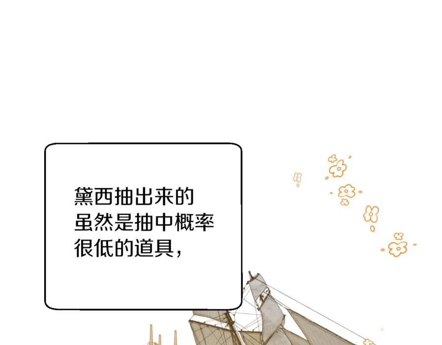 《钻石小姐历险记》第18话 抽盲盒，抽抽乐！ 第103页