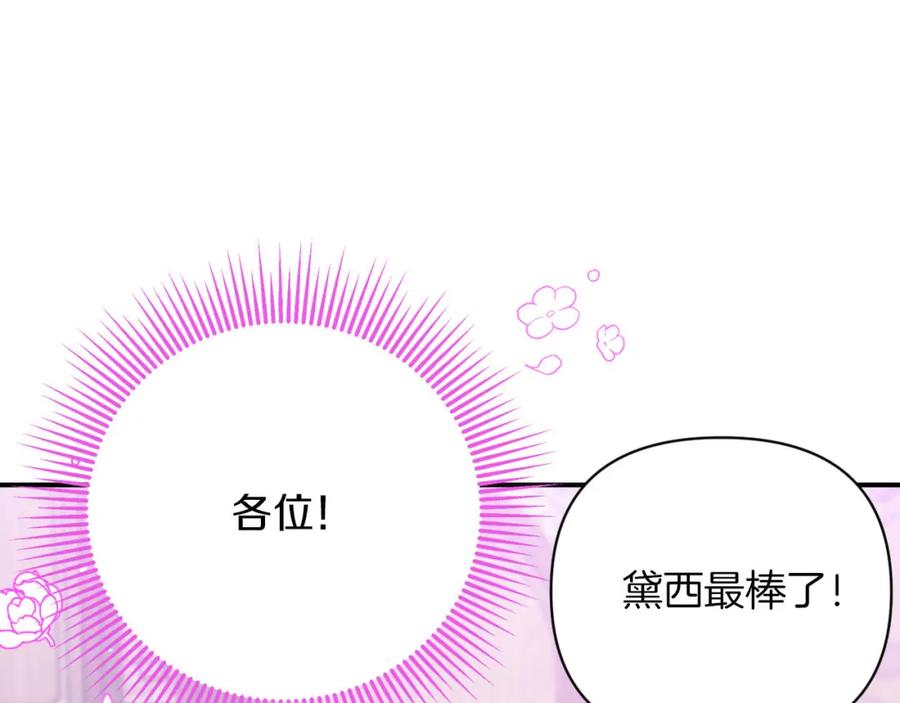 《钻石小姐历险记》第18话 抽盲盒，抽抽乐！ 第123页