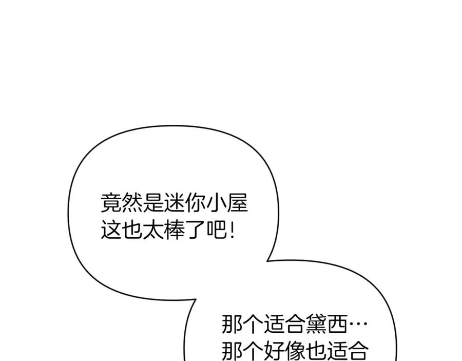 《钻石小姐历险记》第18话 抽盲盒，抽抽乐！ 第22页