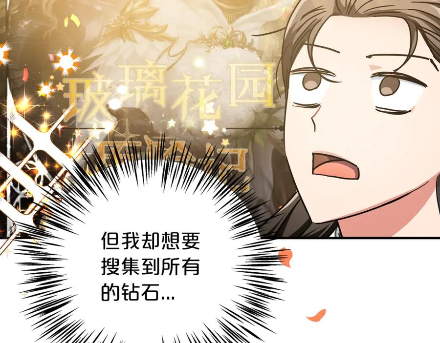 《钻石小姐历险记》第1话 穿到最讨厌的世界了？！ 第62页