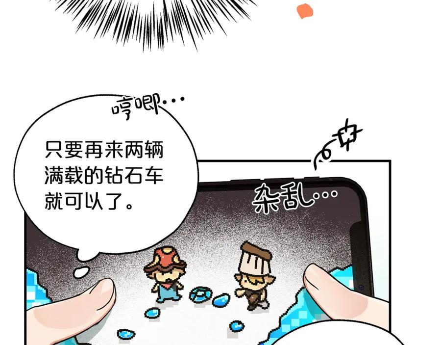 《钻石小姐历险记》第1话 穿到最讨厌的世界了？！ 第63页