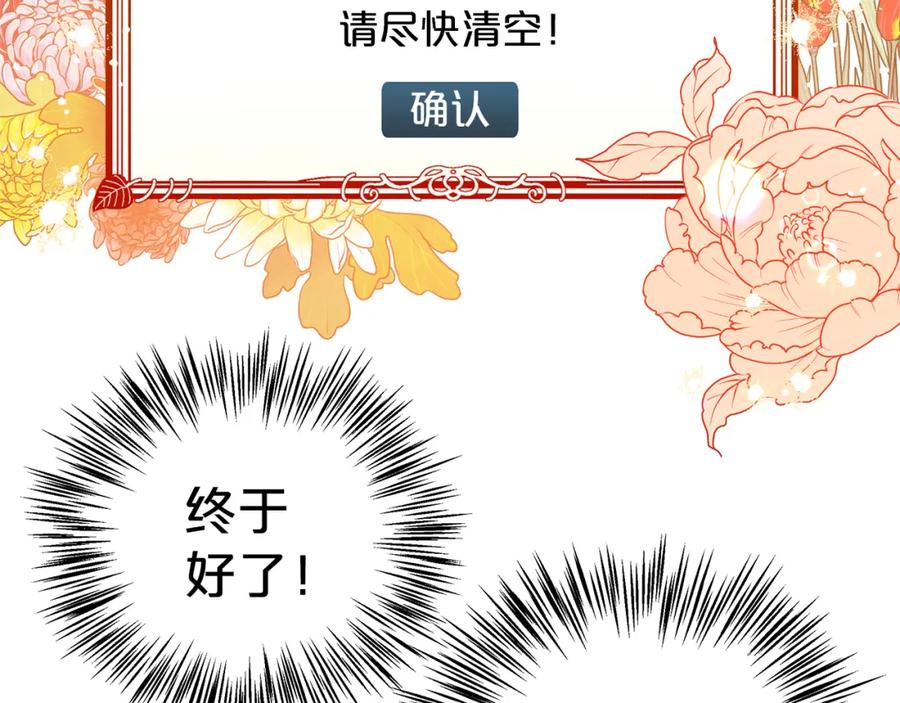 《钻石小姐历险记》第1话 穿到最讨厌的世界了？！ 第75页