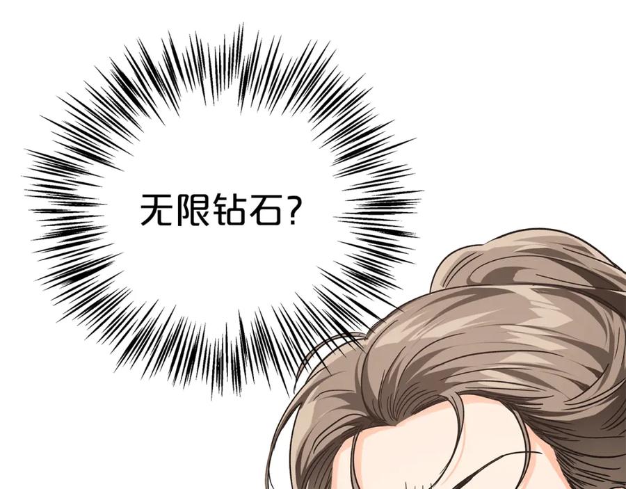 《钻石小姐历险记》第1话 穿到最讨厌的世界了？！ 第151页