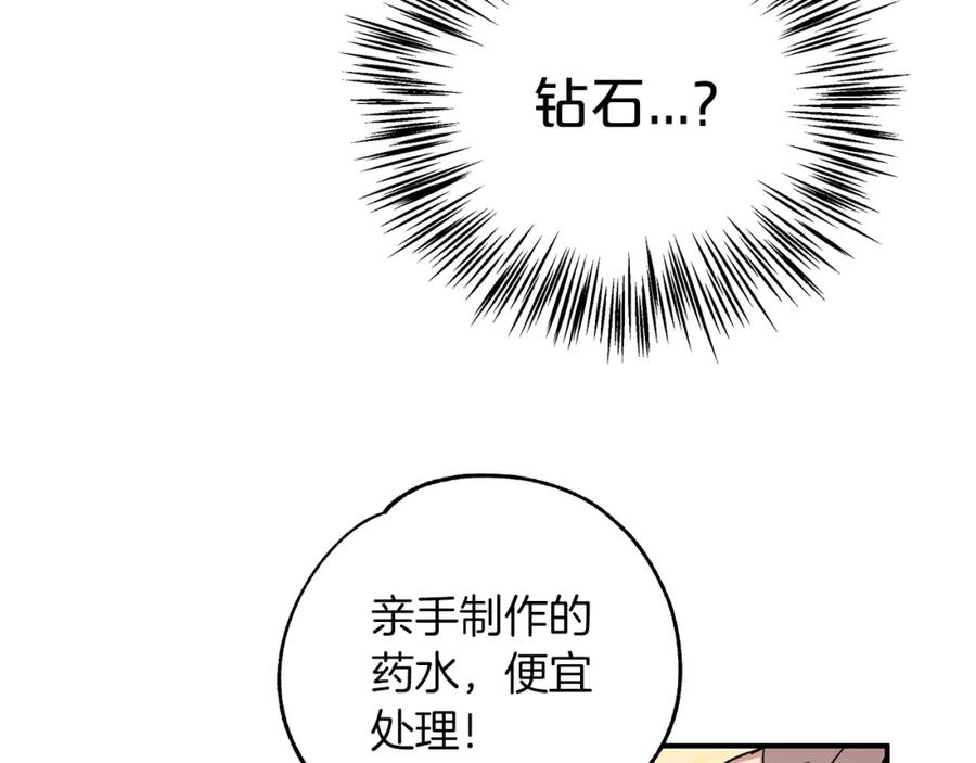《钻石小姐历险记》第1话 穿到最讨厌的世界了？！ 第138页